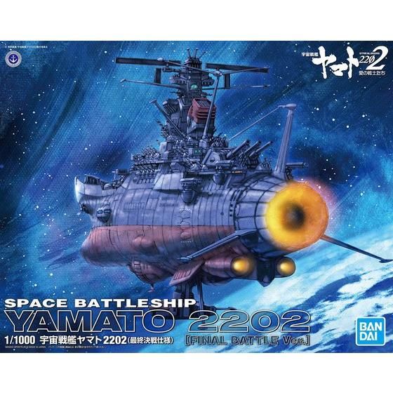 1/1000 宇宙戦艦ヤマト2202(最終決戦仕様)│株式会社BANDAI SPIRITS 