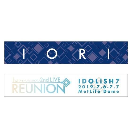 ナナイロストア】アイドリッシュセブン 2nd LIVE 「REUNION」 マフラータオル（一織） | フィギュア・プラモデル・プラキット |  アニメグッズ ・おもちゃならプレミアムバンダイ｜バンダイナムコグループの公式通販サイト