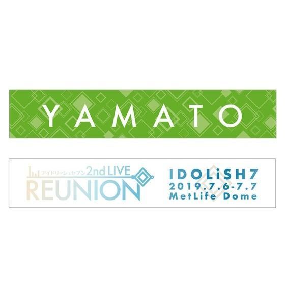 ナナイロストア】アイドリッシュセブン 2nd LIVE 「REUNION」 マフラータオル（大和） | フィギュア・プラモデル・プラキット |  アニメグッズ ・おもちゃならプレミアムバンダイ｜バンダイナムコグループの公式通販サイト