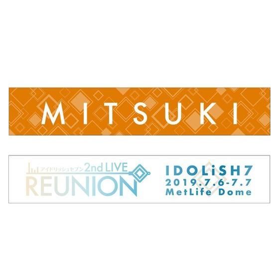 【ナナイロストア】アイドリッシュセブン 2nd LIVE 「REUNION」　マフラータオル（三月）