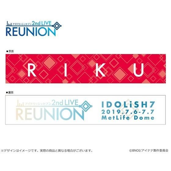 ナナイロストア】アイドリッシュセブン 2nd LIVE 「REUNION」 マフラータオル（陸） | フィギュア・プラモデル・プラキット |  アニメグッズ ・おもちゃならプレミアムバンダイ｜バンダイナムコグループの公式通販サイト