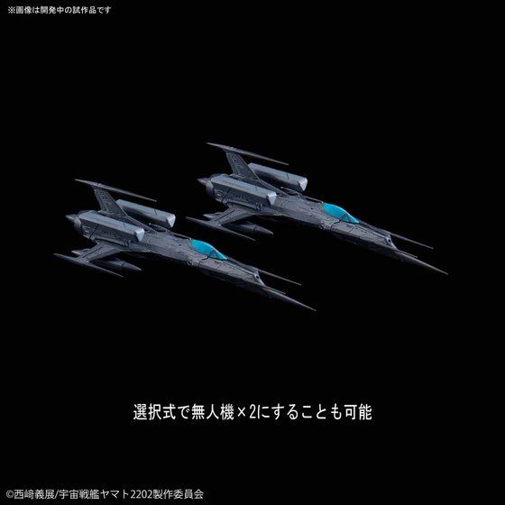 メカコレクション 零式52型改 自律無人戦闘機 ブラックバード セット