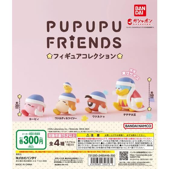 星のカービィ　PUPUPU FRIENDS　フィギュアコレクション
