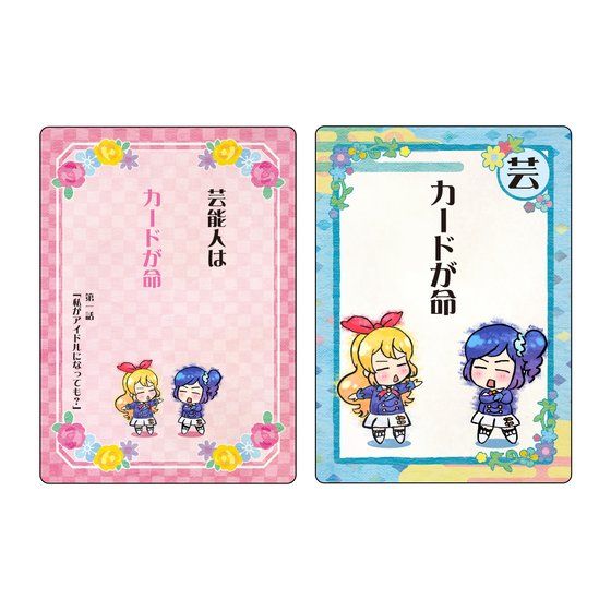 アイカツ格言かるた グッズ データカードダス アイカツフレンズ