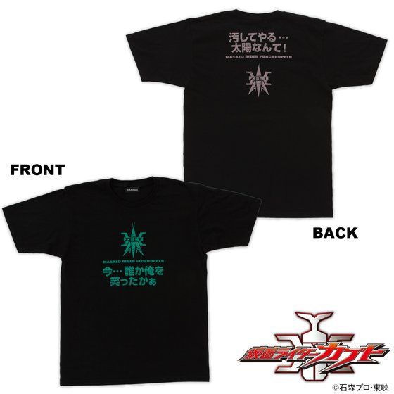 仮面ライダーカブト キックホッパー パンチホッパー セリフtシャツ バンコレ