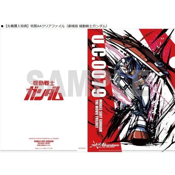 U.C.ガンダムBlu-rayライブラリーズ 劇場版 機動戦士ガンダム【先着購入特典付き】 | 機動戦士ガンダム フィギュア・プラモデル・プラキット  | アニメグッズ ・おもちゃならプレミアムバンダイ｜バンダイナムコグループの公式通販サイト