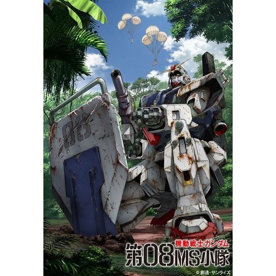 UCガンダム ブルーレイ ライブラリーズ 機動戦士ガンダム 第08MS小隊