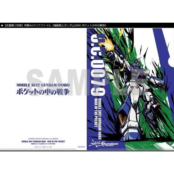 U.C.ガンダムBlu-rayライブラリーズ 機動戦士ガンダム0080 ポケットの中の戦争【先着購入特典付き】 | ガンダムシリーズ  フィギュア・プラモデル・プラキット | アニメグッズ ・おもちゃならプレミアムバンダイ｜バンダイナムコグループの公式通販サイト