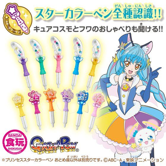 スター トゥインクルプリキュア キュアコスモパーフェクトなりきりセット 商品情報 スター トゥインクルプリキュア バンダイ プリキュアおもちゃサイト