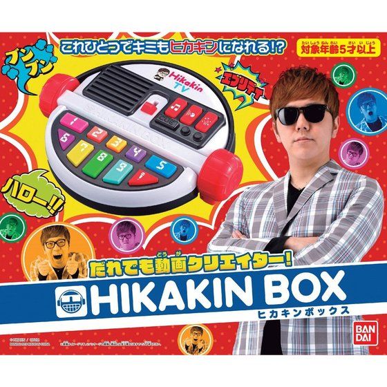 だれでも動画クリエイター!HIKAKIN BOX | BANDAI TOYS