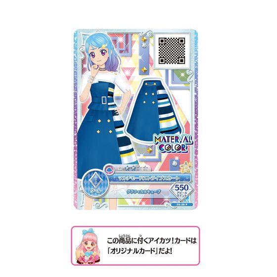 人気の新製品 アイカツスタイル 洋服 マテリアルカラー アイカツフレンズ セットアップ