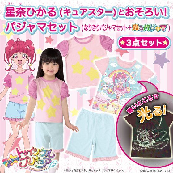 スター☆トゥインクルプリキュア ひかる着用２TOPSパジャマ(半袖)