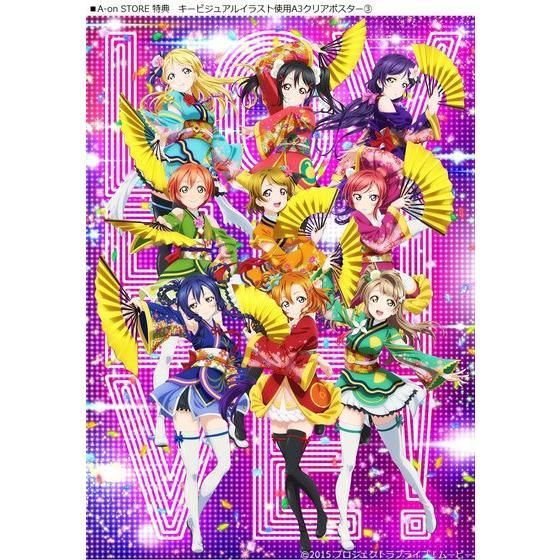 ラブライブ！9th Anniversary Blu-ray BOX Forever Edition