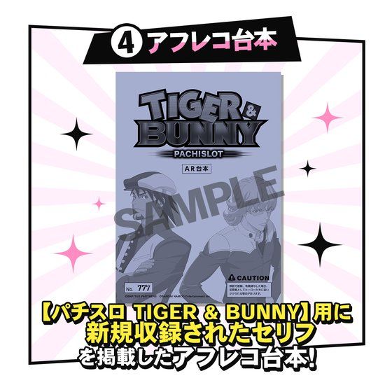 タイバニ　スロットワークス　未開封 TIGER ＆ BUNNY -THE SLOT WORKS-（タイガー＆バニー ザ