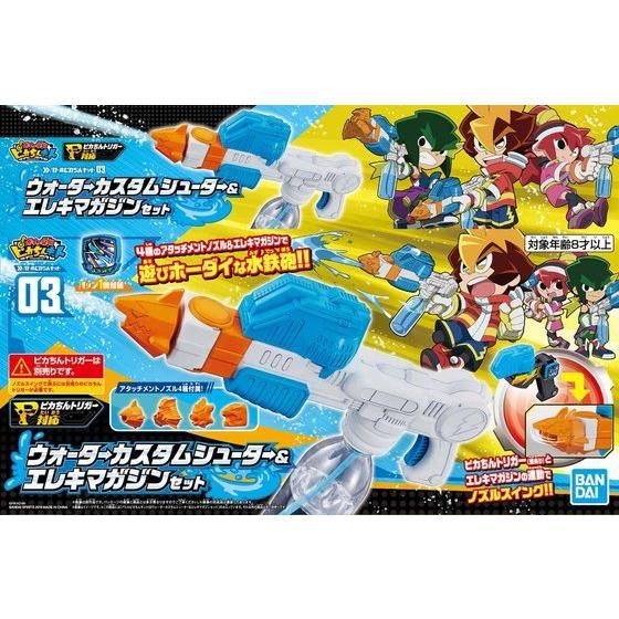 バトルピカちんキット03 ウォーターカスタムシューター&エレキマガジンセット