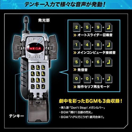 抽選販売】電磁戦隊メガレンジャー 戦隊職人 ケイタイザー