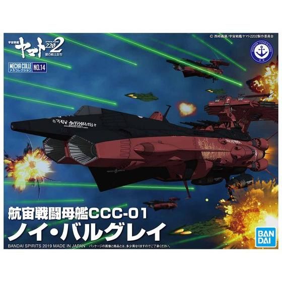 メカコレクション 航宙戦闘母艦CCC-01 ノイ・バルグレイ