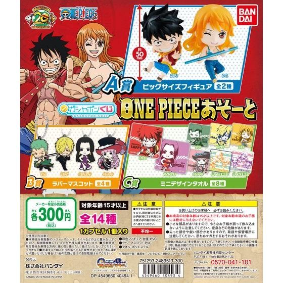 バンダイ公式サイト ガシャポンくじ One Piece あそーと 商品情報