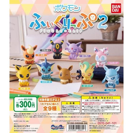 バンダイ 商品・サービスサイト | ポケットモンスター ふぃぐりっぷ2 ...