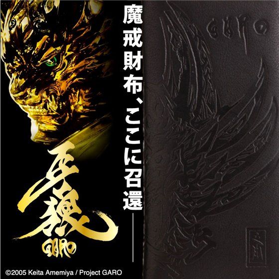 牙狼＜GARO＞ エンボス加工 本革ラウンド財布【プレミアムバンダイ限定】