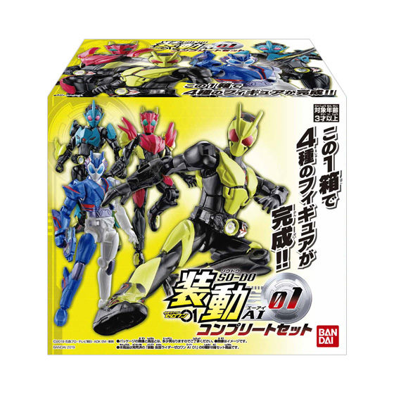 装動 仮面ライダーゼロワン AI 01 コンプリートセット | 仮面ライダー