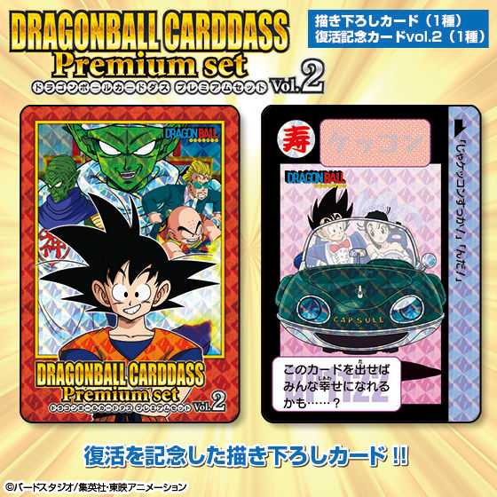 ドラゴンボールカードダス　Premium set Vol.2