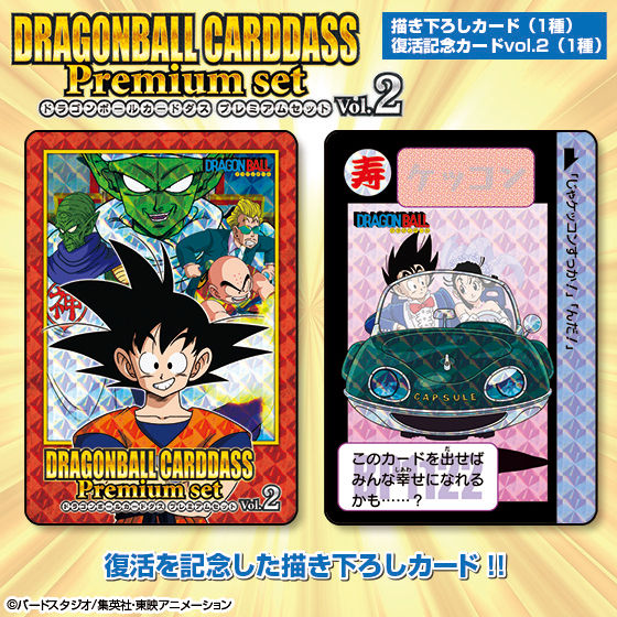 ドラゴンボールカードダス Premium set Vol.2 | ドラゴンボール