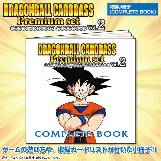 ドラゴンボールカードダス Premium Set Vol 2 ドラゴンボールシリーズ 趣味 コレクション バンダイナムコグループ公式通販サイト