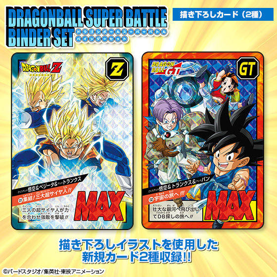 カードダス ドラゴンボールスーパーバトル バインダーセット