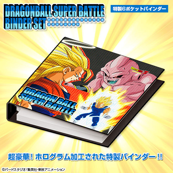 カードダス ドラゴンボールスーパーバトル バインダーセット ドラゴンボールシリーズ 趣味 コレクション プレミアムバンダイ公式通販