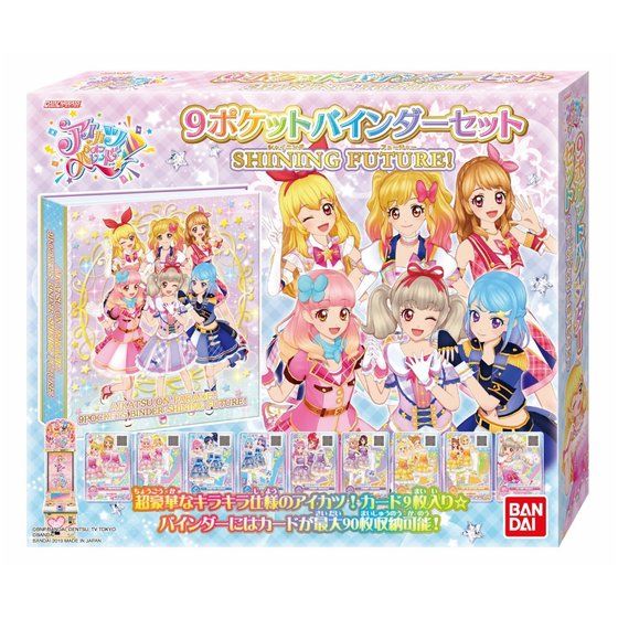 アイカツオンパレード！9ポケットバインダーセット SHINING FUTURE 