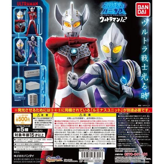 アルティメットルミナス ウルトラマン12｜ガシャポンオフィシャルサイト