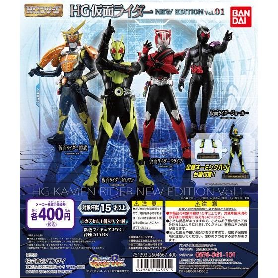 正規品HOT ヤフオク! - HG 仮面ライダー ガシャポンpart1～part10 バンダイ