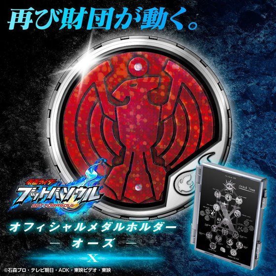 抽選販売 仮面ライダー ブットバソウルu3000オフィシャルメダルホルダーu3000オーズu3000 X Merchpunk