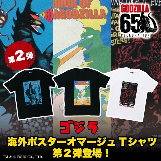 ゴジラ　65周年記念　海外ポスターオマージュTシャツ第2弾