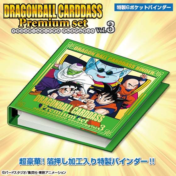 ドラゴンボールカードダス Premium set Vol.3 | ドラゴンボール