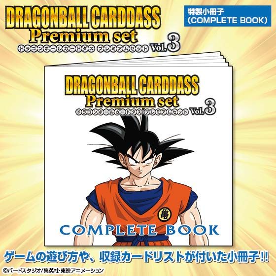 鉄道運行ドラゴンボール カードダス Premium set vol.3 プレミアムセット ドラゴンボールカード