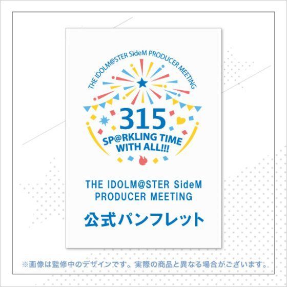 アニメ THE IDOLM@STER SideM PRODUCER MEETING 315 SP@RKLING TIME WITH ALL!!!  公式パンフレット