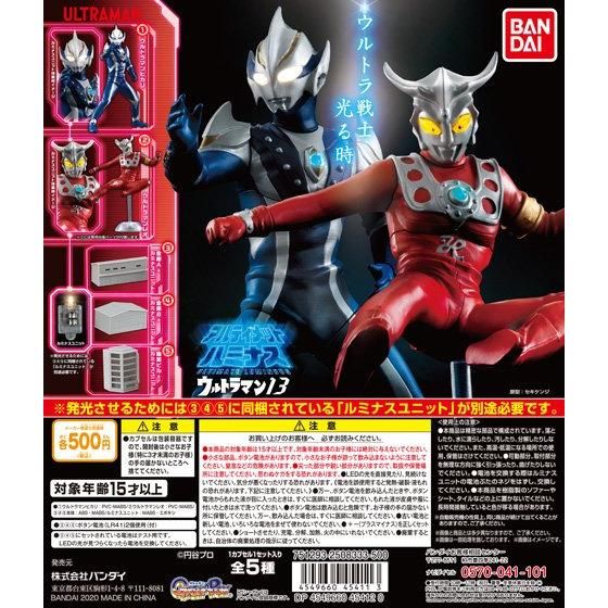 アルティメットルミナス ウルトラマン13｜ガシャポンオフィシャルサイト