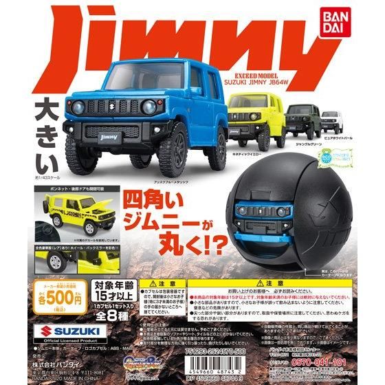 EXCEED MODEL SUZUKI JIMNY JB64W｜ガシャポンオフィシャルサイト