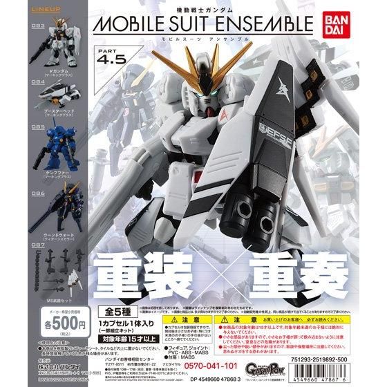 機動戦士ガンダム MOBILE SUIT ENSEMBLE4.5｜ガシャポンオフィシャルサイト