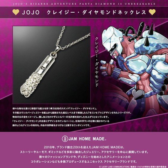 JOJO �N���C�W�[�E�_�C�������h�l�b�N���X(JAM HOME MADE)�y2020�N7�������z