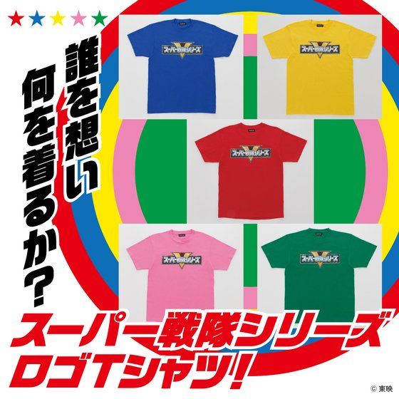 スーパー戦隊シリーズ Tシャツ 5色 | j-hobby Collection