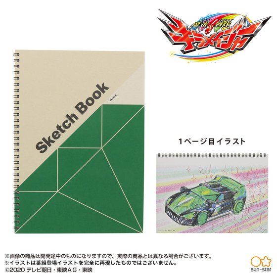 魔進戦隊キラメイジャー　充瑠のスケッチブック全6種セット