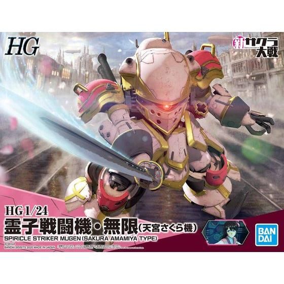 HG 1/24 霊子戦闘機・無限(天宮さくら機)