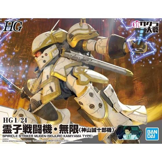 HG 1/24 霊子戦闘機・無限(神山誠十郎機)