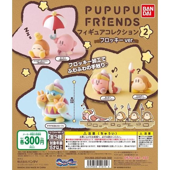 バンダイ公式サイト Pupupu Friends フィギュアコレクション 2 フロッキーver 商品情報