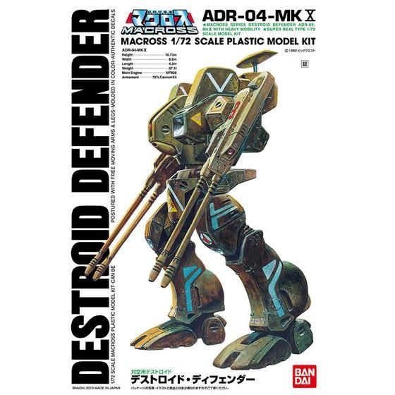 1/72 対空用デストロイド・ディフェンダー