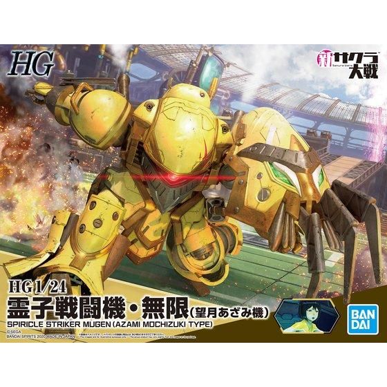 HG 1/24 霊子戦闘機・無限(望月あざみ機)