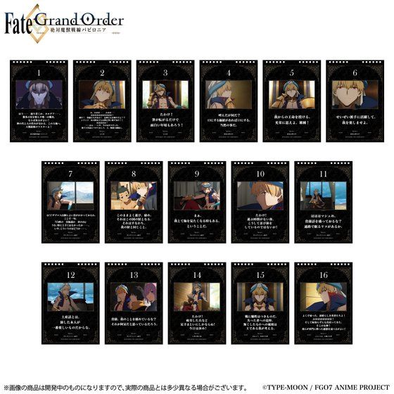 Fate/Grand Order -絶対魔獣戦線バビロニア- 日めくり万年カレンダー ギルガメッシュ王の御言葉_3